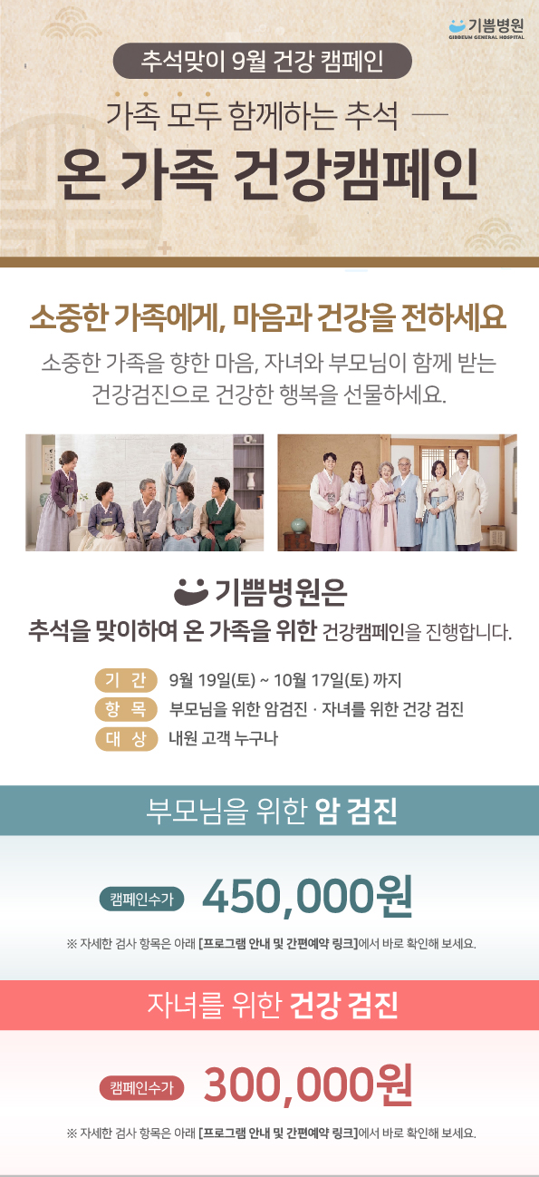 9월 건강 캠페인 온 가족 건강캠페인