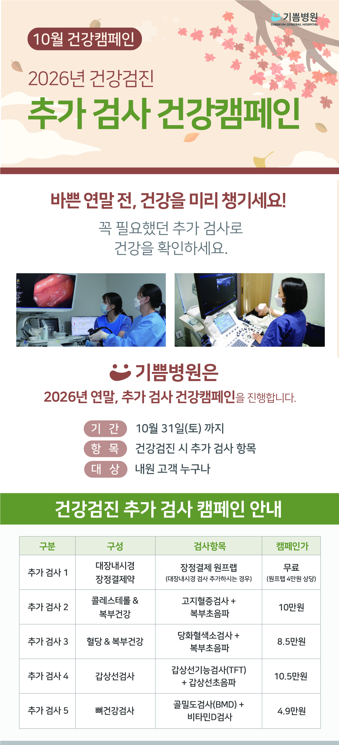 9월 건강 캠페인 추가 검사 건강캠페인